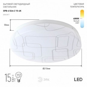 Накладной светильник Эра Slim SPB-6 Slim 2 15-4K в Менделеевске - mendeleevsk.ok-mebel.com | фото 2