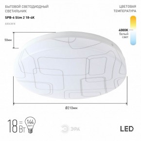 Накладной светильник Эра Slim SPB-6 Slim 2 18-4K в Менделеевске - mendeleevsk.ok-mebel.com | фото 2