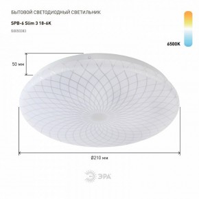 Накладной светильник Эра Slim SPB-6 Slim 3 18-6K в Менделеевске - mendeleevsk.ok-mebel.com | фото 2