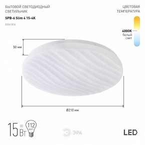 Накладной светильник Эра Slim SPB-6 Slim 4 15-4K в Менделеевске - mendeleevsk.ok-mebel.com | фото 2