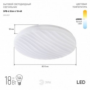 Накладной светильник Эра Slim SPB-6 Slim 4 18-4K в Менделеевске - mendeleevsk.ok-mebel.com | фото 2