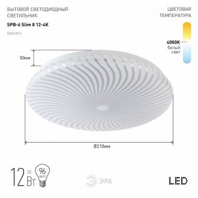 Накладной светильник Эра Slim SPB-6 Slim 8 12-4K в Менделеевске - mendeleevsk.ok-mebel.com | фото 2