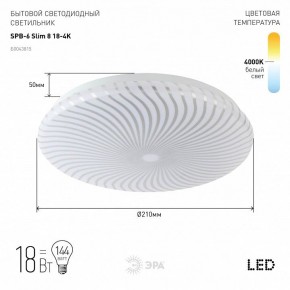 Накладной светильник Эра Slim SPB-6 Slim 8 18-4K в Менделеевске - mendeleevsk.ok-mebel.com | фото 2