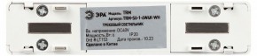 Накладной светильник Эра  TRM-S5-1-6W4K-WH в Менделеевске - mendeleevsk.ok-mebel.com | фото 5