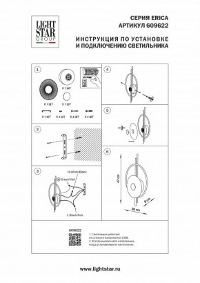 Накладной светильник Lightstar Erica 609622 в Менделеевске - mendeleevsk.ok-mebel.com | фото 4