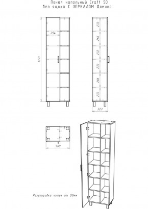 Пенал напольный Craft 50 без ящика С ЗЕРКАЛОМ Домино (DCr2217P) в Менделеевске - mendeleevsk.ok-mebel.com | фото 6