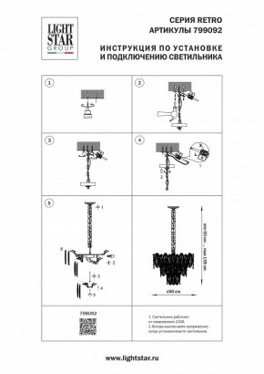 Подвесная люстра Lightstar Retro 799092 в Менделеевске - mendeleevsk.ok-mebel.com | фото 3
