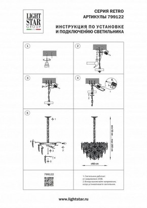 Подвесная люстра Lightstar Retro 799122 в Менделеевске - mendeleevsk.ok-mebel.com | фото 3