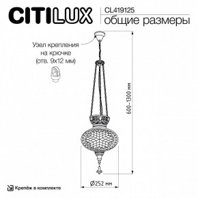 Подвесной светильник Citilux Каир CL419125 в Менделеевске - mendeleevsk.ok-mebel.com | фото 8