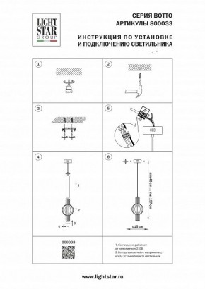 Подвесной светильник Lightstar Botto 800033 в Менделеевске - mendeleevsk.ok-mebel.com | фото 8