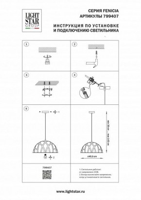 Подвесной светильник Lightstar Fenicia 799407 в Менделеевске - mendeleevsk.ok-mebel.com | фото 4