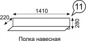 Полка навесная София 11 в Менделеевске - mendeleevsk.ok-mebel.com | фото 1