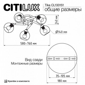 Потолочная люстра Citilux Tika CL133151 в Менделеевске - mendeleevsk.ok-mebel.com | фото 11