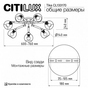 Потолочная люстра Citilux Tika CL133170 в Менделеевске - mendeleevsk.ok-mebel.com | фото 10