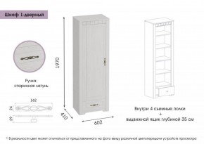 ПРОВАНС МС Шкаф 1-дверный в Менделеевске - mendeleevsk.ok-mebel.com | фото