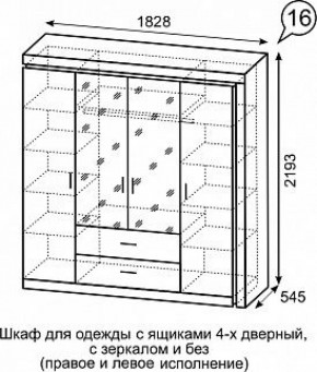 Шкаф для одежды с ящиками 4-х створчатый с зеркалом Люмен 16 в Менделеевске - mendeleevsk.ok-mebel.com | фото 3