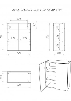 Шкаф навесной Норма 02-60 АЙСБЕРГ (DA1653H) в Менделеевске - mendeleevsk.ok-mebel.com | фото 7