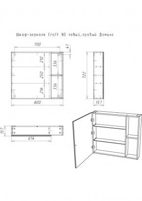 Шкаф-зеркало Craft 80 левый/правый Домино (DCr2204HZ) в Менделеевске - mendeleevsk.ok-mebel.com | фото 5