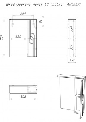 Шкаф-зеркало Лилия 50 правый АЙСБЕРГ (DA2005HZ) в Менделеевске - mendeleevsk.ok-mebel.com | фото 7