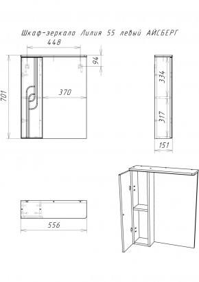 Шкаф-зеркало Лилия 55 левый АЙСБЕРГ (DA2006HZ) в Менделеевске - mendeleevsk.ok-mebel.com | фото 6