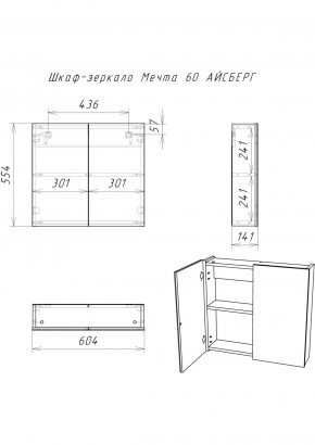 Шкаф-зеркало Мечта 60 АЙСБЕРГ (DM2306HZ) в Менделеевске - mendeleevsk.ok-mebel.com | фото 7