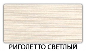 Стол-бабочка Паук пластик травертин Антарес в Менделеевске - mendeleevsk.ok-mebel.com | фото 17