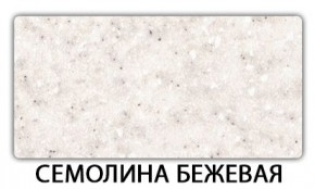 Стол-бабочка Паук пластик травертин Антарес в Менделеевске - mendeleevsk.ok-mebel.com | фото 19