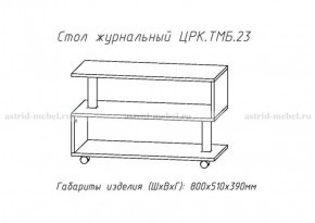 Стол журнальный №23 в Менделеевске - mendeleevsk.ok-mebel.com | фото 4