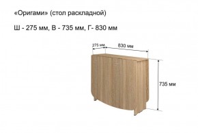 Стол-книжка раздвижной "Оригами" в Менделеевске - mendeleevsk.ok-mebel.com | фото 4