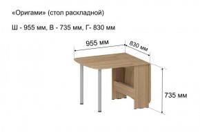 Стол-книжка раздвижной "Оригами" в Менделеевске - mendeleevsk.ok-mebel.com | фото 5