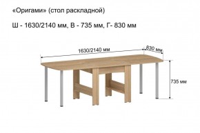 Стол-книжка раздвижной "Оригами" в Менделеевске - mendeleevsk.ok-mebel.com | фото 6