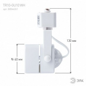 Светильник на штанге Эра  TR10-GU10 WH в Менделеевске - mendeleevsk.ok-mebel.com | фото 8