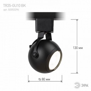 Светильник на штанге Эра  TR35-GU10 BK в Менделеевске - mendeleevsk.ok-mebel.com | фото 7