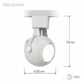 Светильник на штанге Эра  TR35-GU10 WH в Менделеевске - mendeleevsk.ok-mebel.com | фото 7