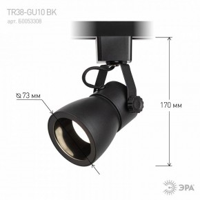 Светильник на штанге Эра  TR38-GU10 BK в Менделеевске - mendeleevsk.ok-mebel.com | фото 7