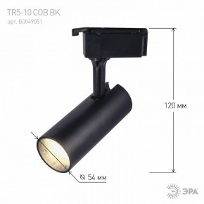Светильник на штанге Эра  TR5-10 COB BK в Менделеевске - mendeleevsk.ok-mebel.com | фото 5