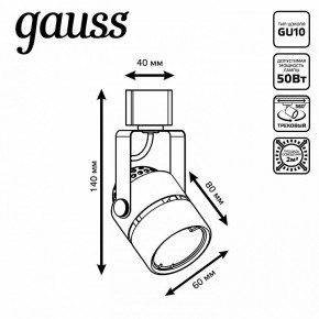 Светильник на штанге Gauss Track Light TR003 в Менделеевске - mendeleevsk.ok-mebel.com | фото 6