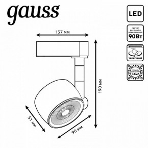 Светильник на штанге Gauss Track Light TR053 в Менделеевске - mendeleevsk.ok-mebel.com | фото 6