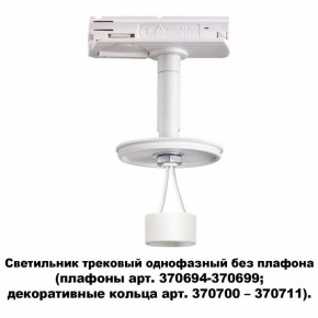 Светильник на штанге Novotech Unite 370683 в Менделеевске - mendeleevsk.ok-mebel.com | фото 2