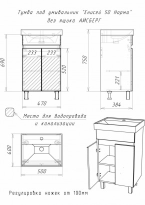 Тумба под умывальник "Енисей 50 Норма" без ящика АЙСБЕРГ (DA1620T) в Менделеевске - mendeleevsk.ok-mebel.com | фото 9