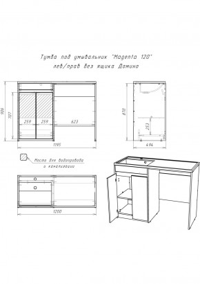 Тумба под умывальник "Magenta 120" лев/прав без ящика Домино (DD4213T) в Менделеевске - mendeleevsk.ok-mebel.com | фото 6