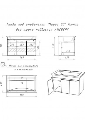 Тумба под умывальник "Maria 80" Мечта без ящика подвесная АЙСБЕРГ (DM2326T) в Менделеевске - mendeleevsk.ok-mebel.com | фото 12