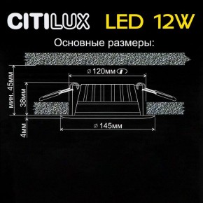 Встраиваемый светильник Citilux Кинто CLD5112N в Менделеевске - mendeleevsk.ok-mebel.com | фото 5